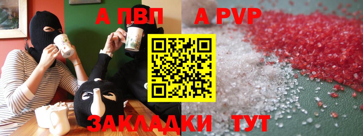 A-PVP Crystall  Вход с VPN  А ПВП Crystall  Alpha PVP  Нальчик  Alpha-PVP Соль 