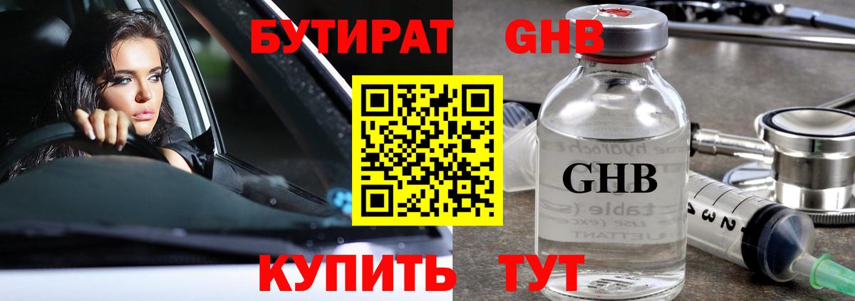 Нальчик  БУТИРАТ BDO 33%  Вход с VPN 