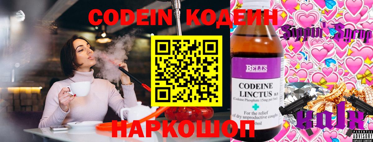 Codein напиток Lean (лин)  Вход с VPN  Кодеиновый сироп Lean напиток Lean (лин)  Нальчик 