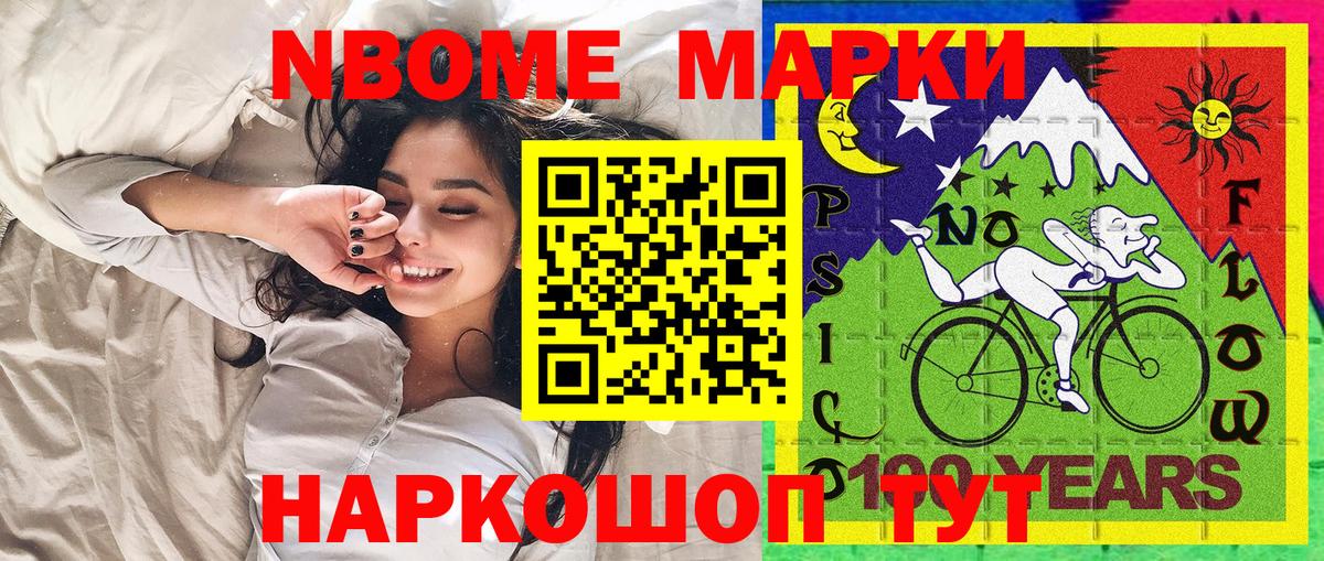 Нальчик  Марки NBOMe  Вход с VPN  Марки NBOMe 1,8мг 