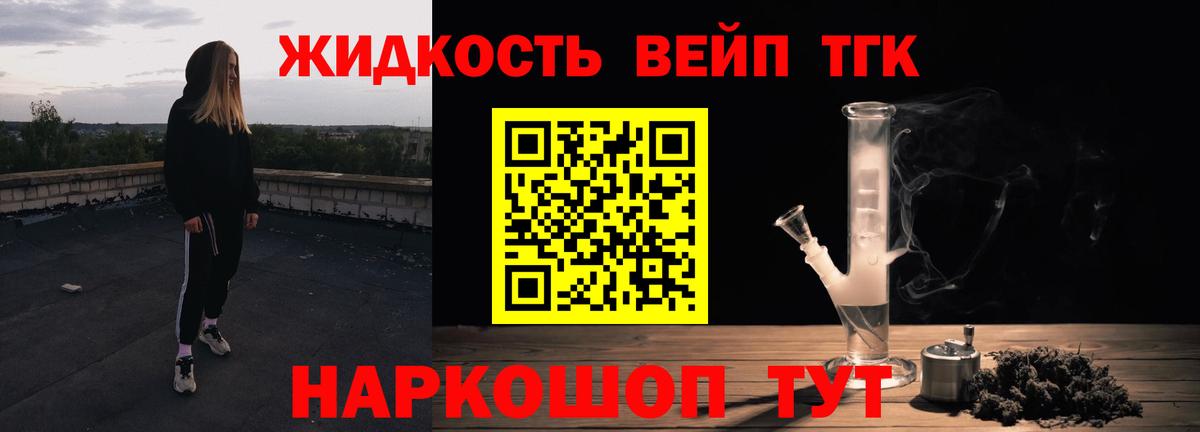 ТГК жижа Нальчик